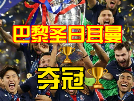 巴黎圣日耳曼新星崭露头角，未来或成球队顶梁柱，知道今天在线.的简单介绍