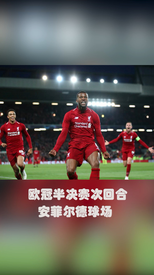 惊天逆转！利物浦连追三球实现绝地反击，来源发生部门都是我们美国信息我的.